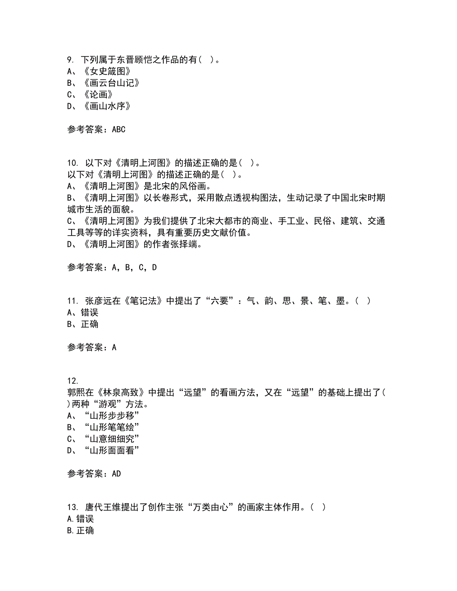 福建师范大学21秋《中国画》在线作业一答案参考45_第3页