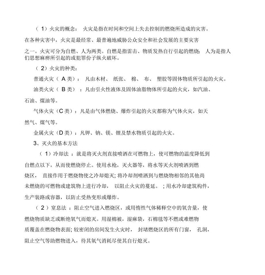 上海市保安员消防安全培训教案介绍_第2页