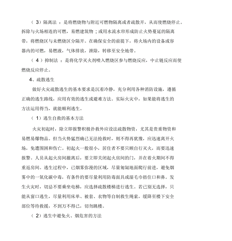 上海市保安员消防安全培训教案介绍_第3页