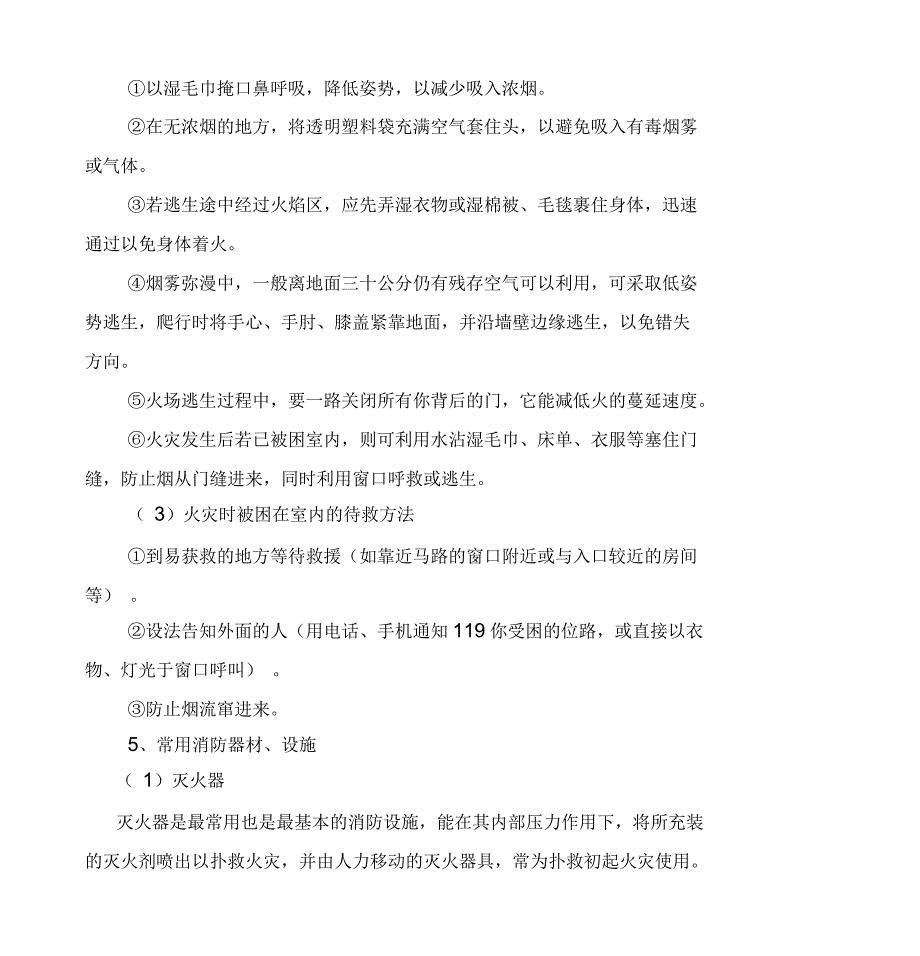 上海市保安员消防安全培训教案介绍_第4页