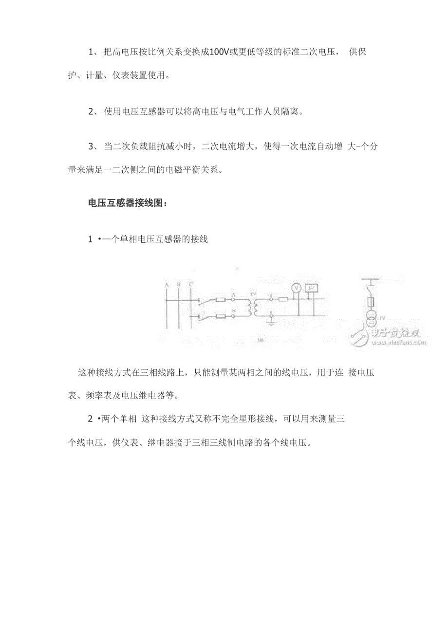 电压互感器与电流互感器的作用基本原理及其两者区别_第5页