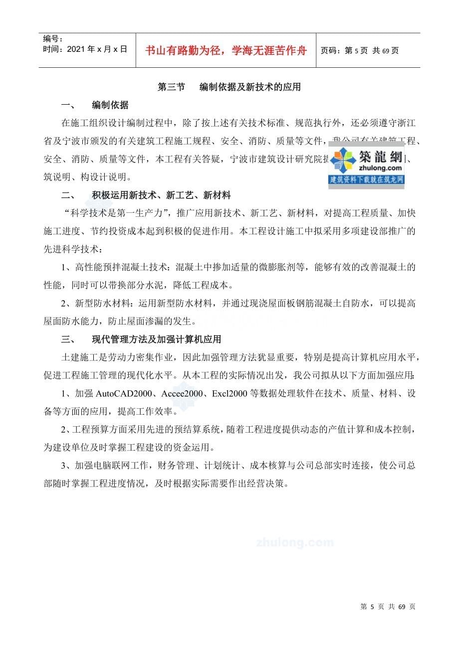 某水泥厂辅房工程施工组织设计食堂综合楼DOC67页_第5页