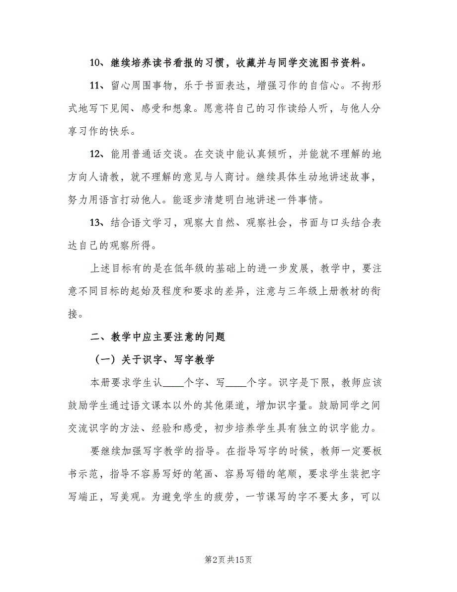 语文教师学年教学计划（三篇）.doc_第2页