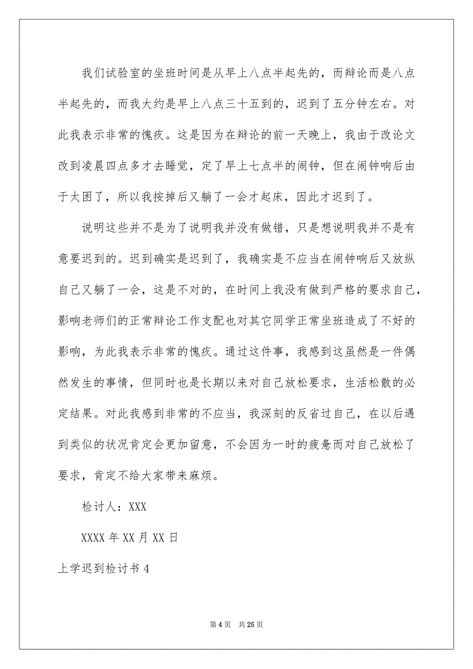 2023年上学迟到检讨书43.docx_第4页