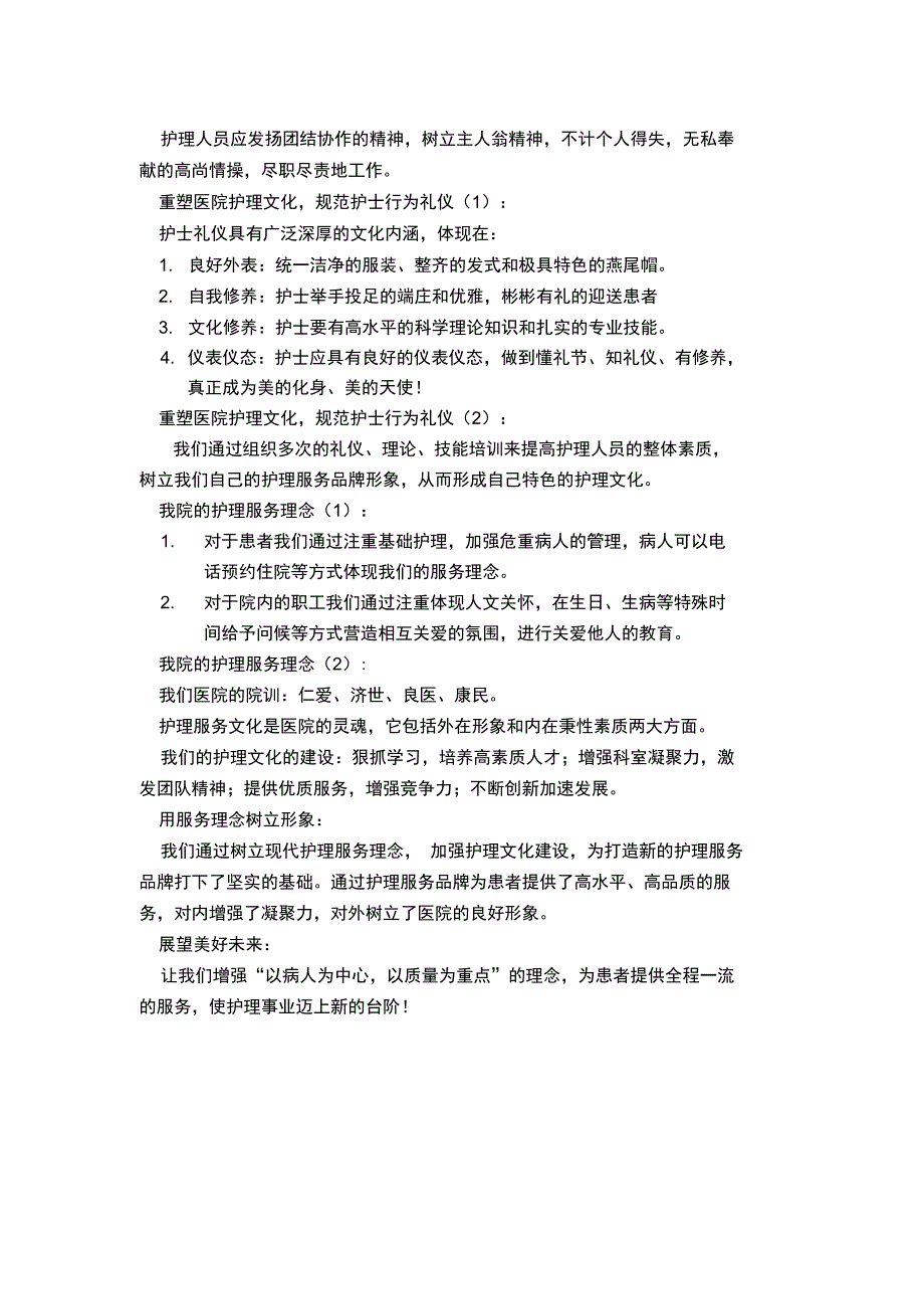 护理服务理念与服务品质_第3页