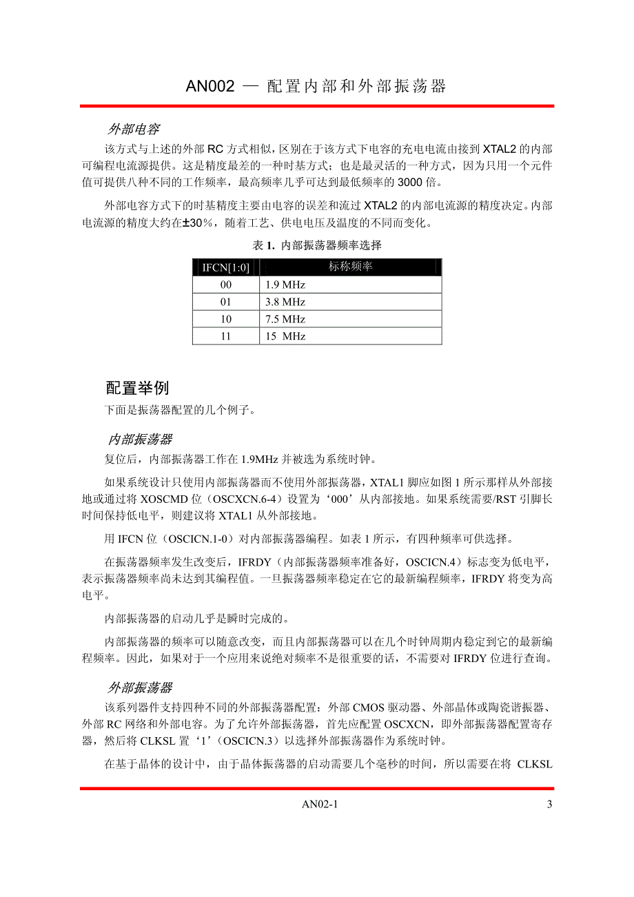 02何配置和使用内部及外部振荡器_第3页