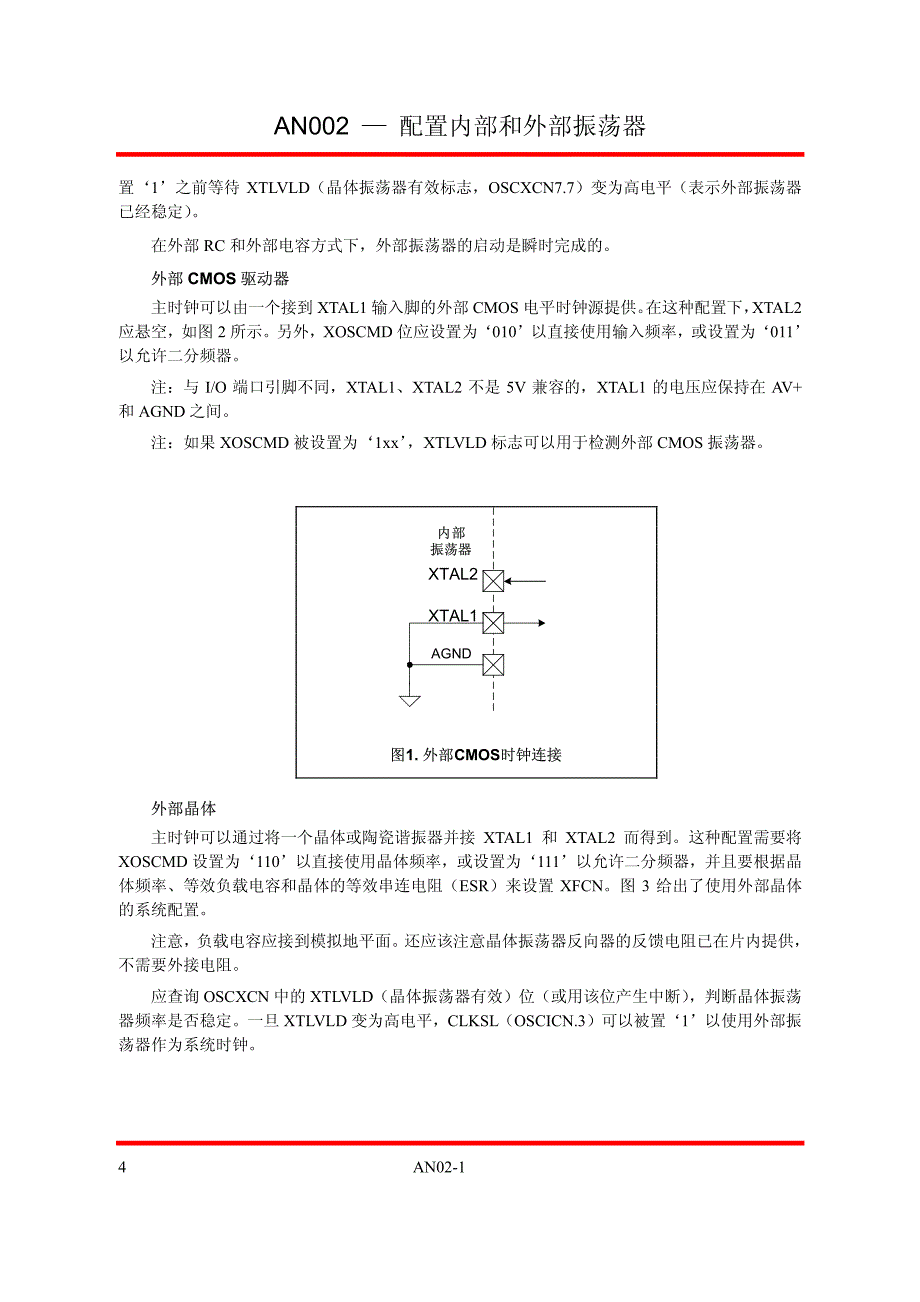 02何配置和使用内部及外部振荡器_第4页