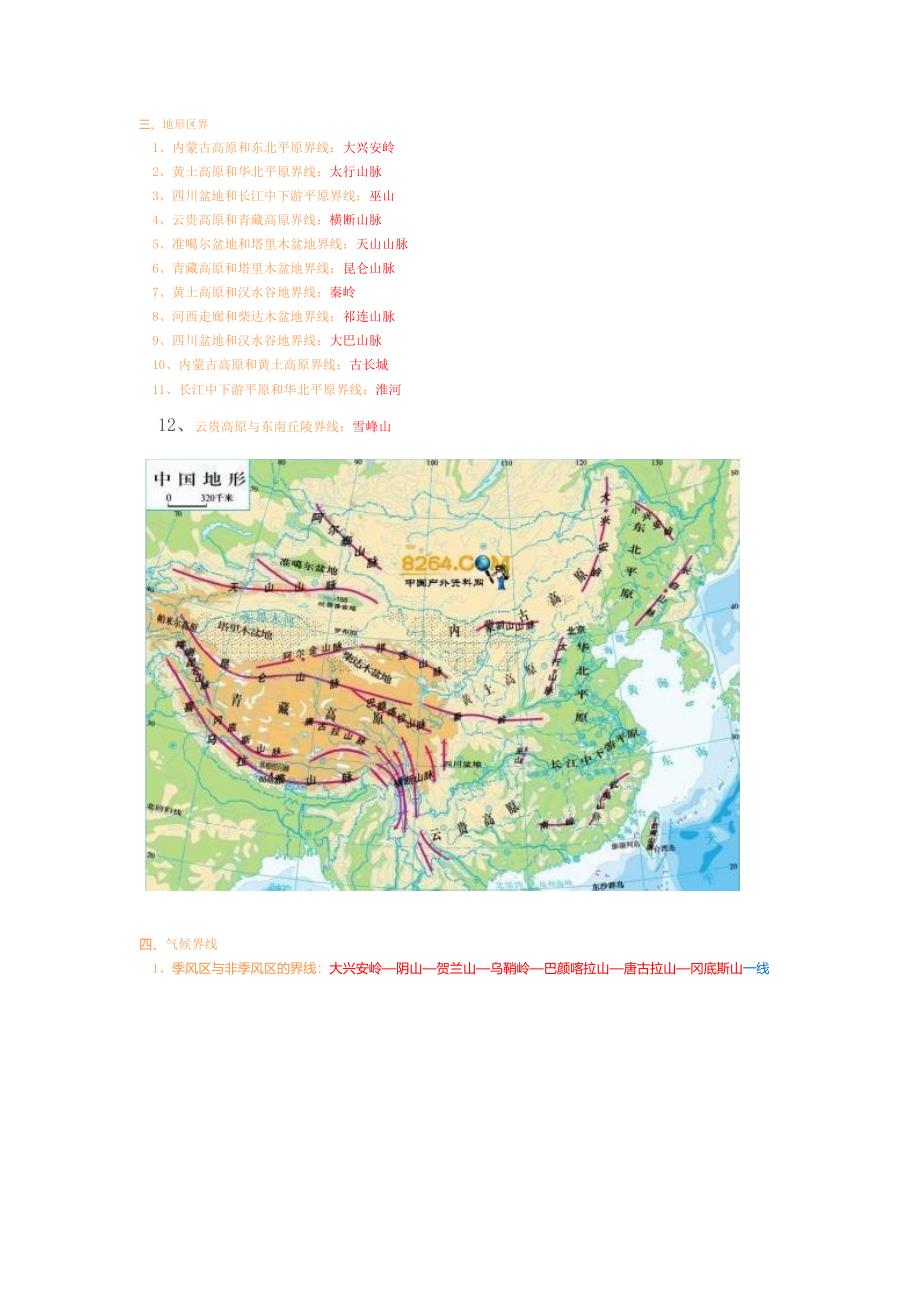 我国地理十大分界线.docx_第3页