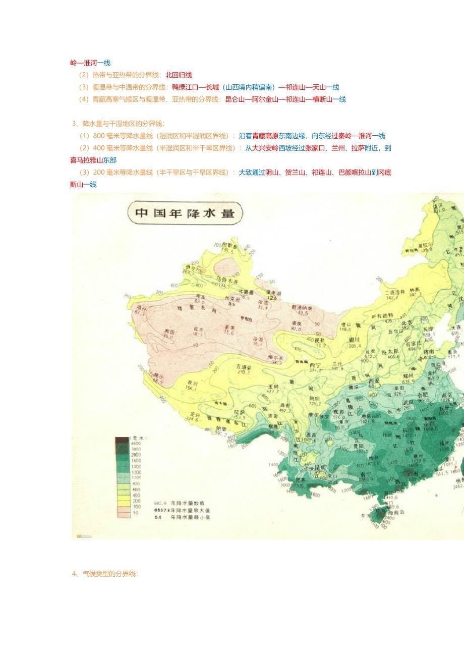 我国地理十大分界线.docx_第5页