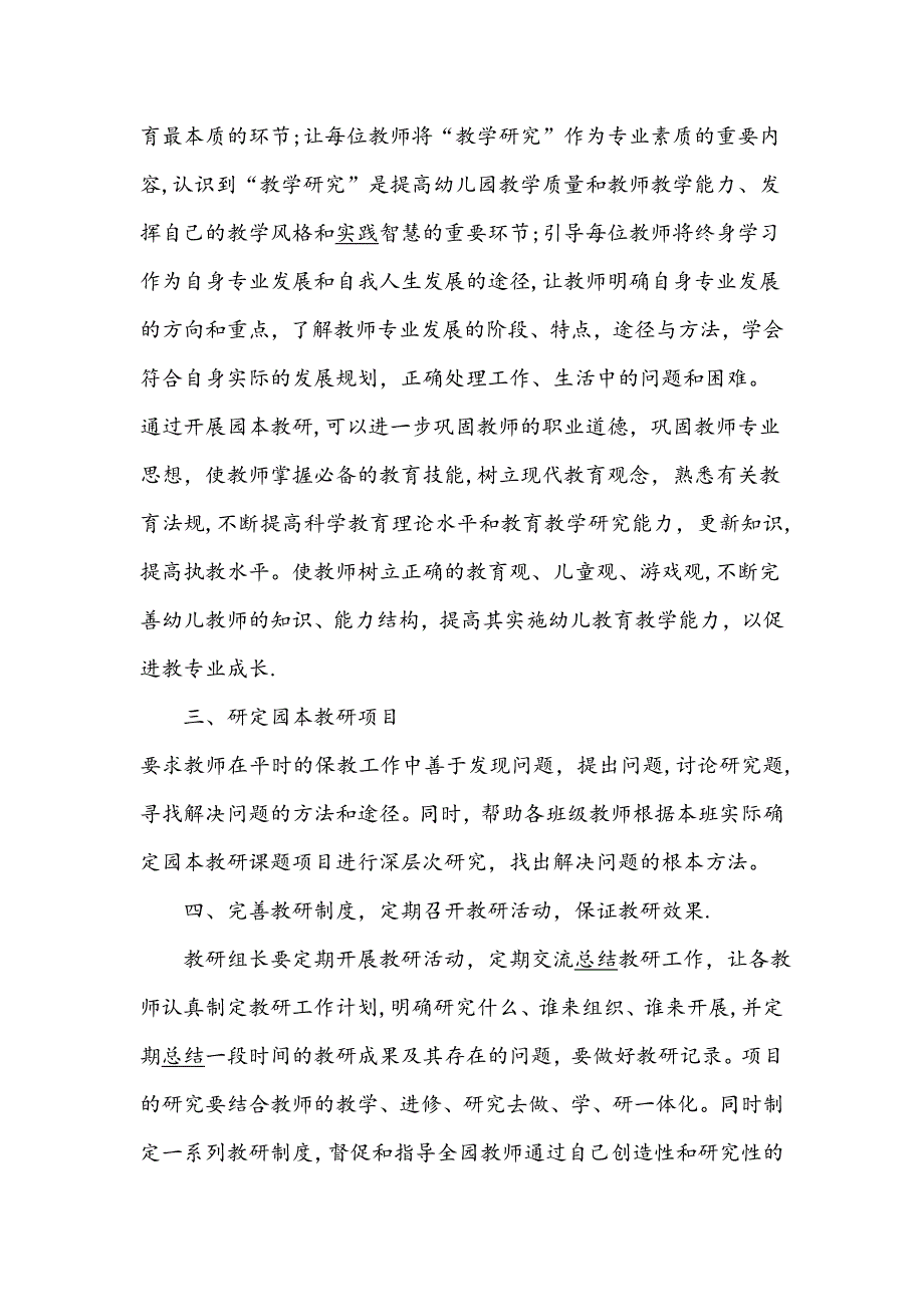 幼儿园园本教研制度.doc_第2页