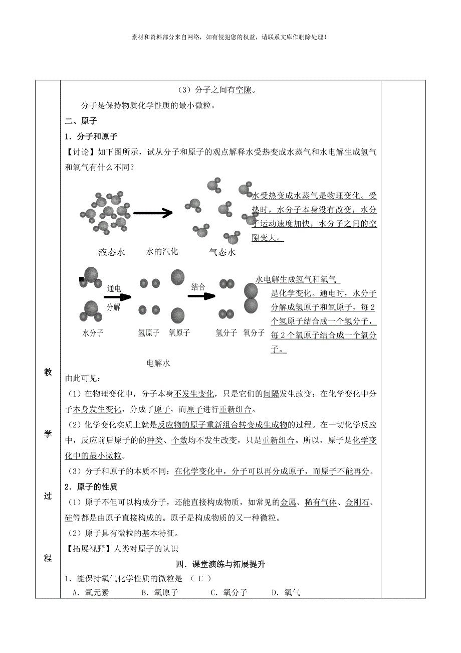 2020年九年级化学全册第三章物质构成的奥秘3.1构成物质的基本微粒教案2新版沪教版_第2页