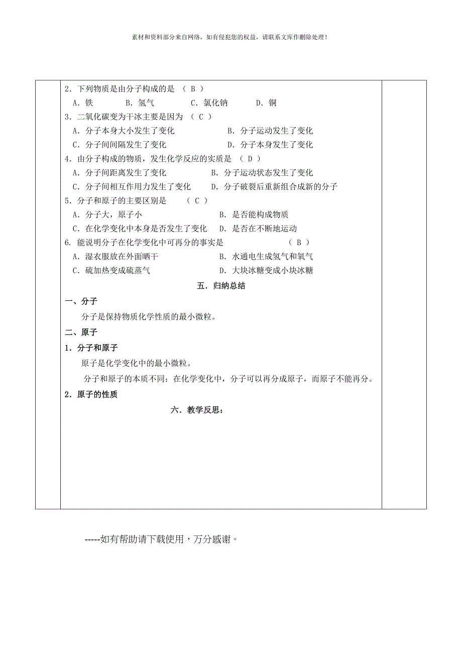 2020年九年级化学全册第三章物质构成的奥秘3.1构成物质的基本微粒教案2新版沪教版_第3页