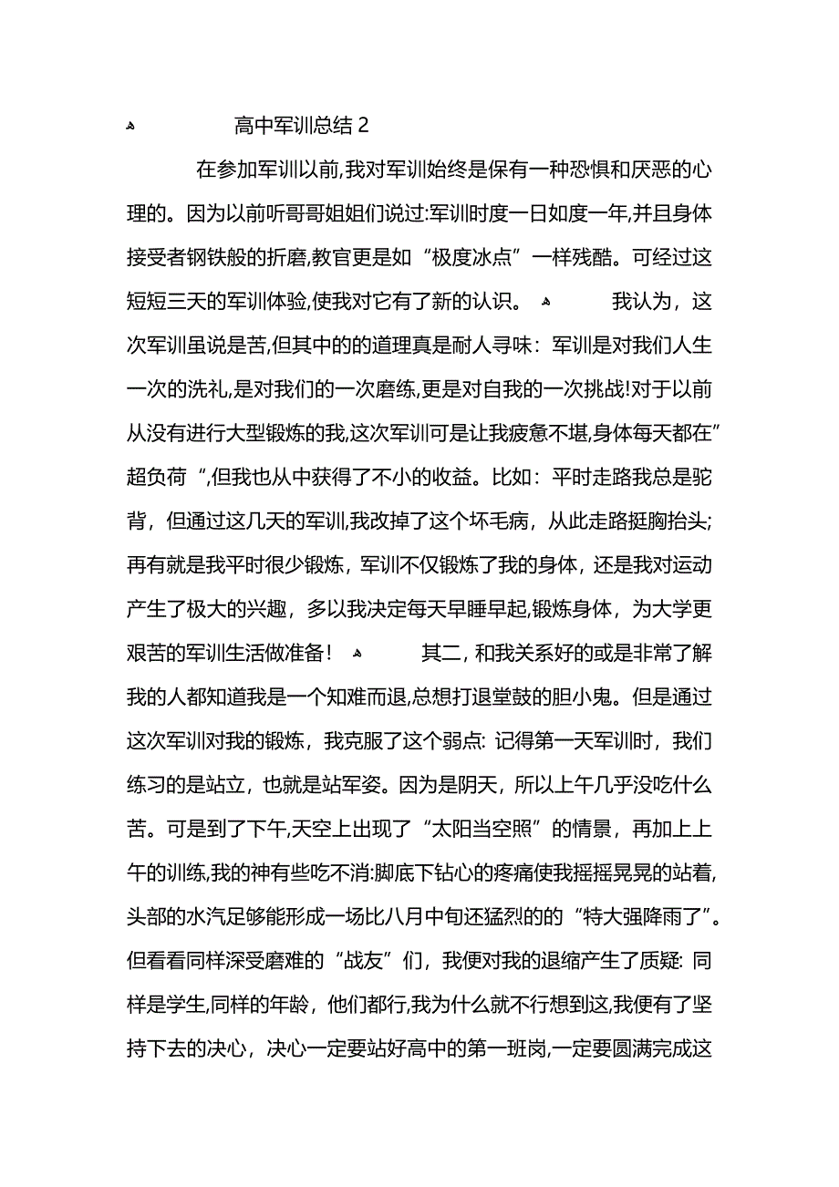 高中军训总结优秀_第3页