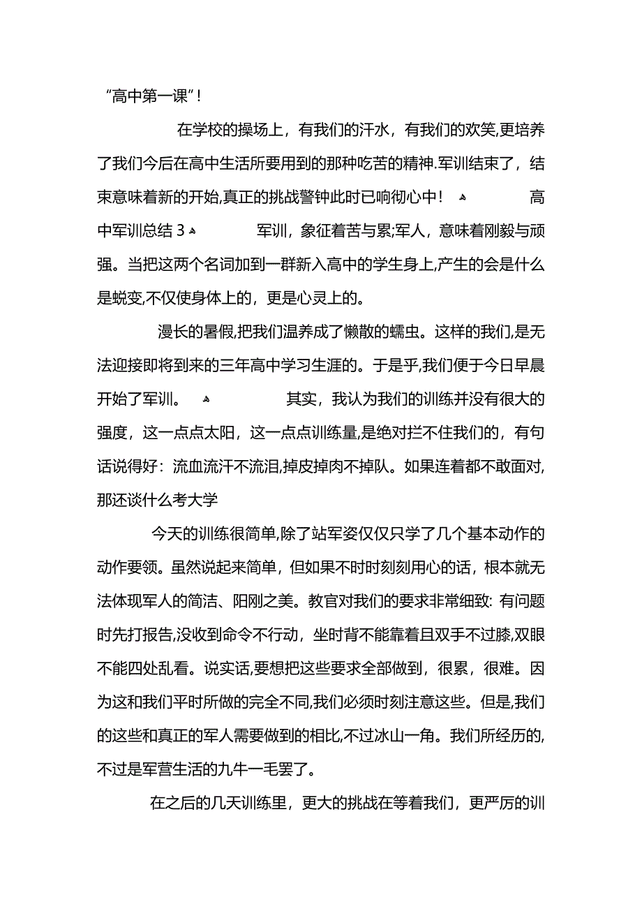 高中军训总结优秀_第4页