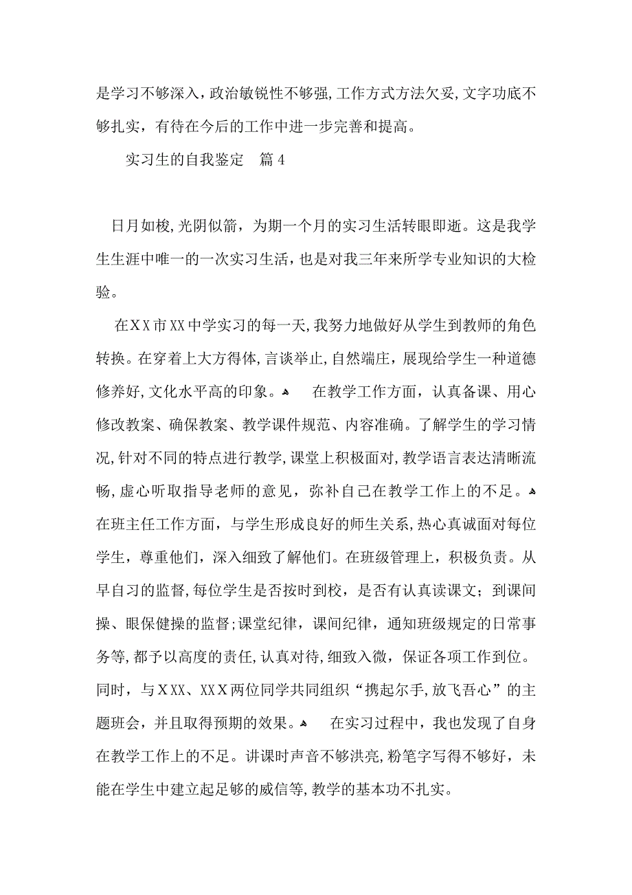 有关实习生的自我鉴定模板汇总五篇_第3页