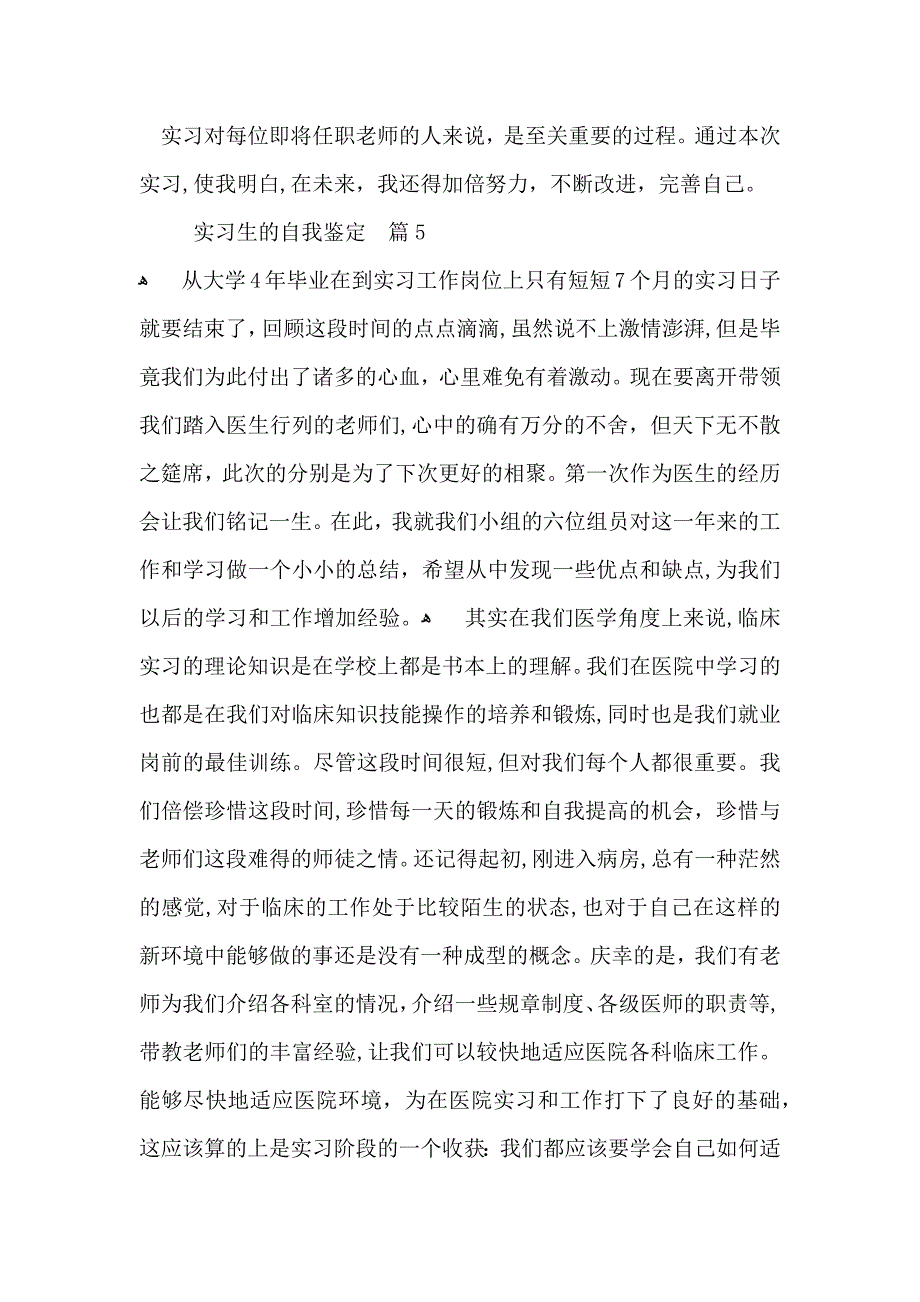 有关实习生的自我鉴定模板汇总五篇_第4页