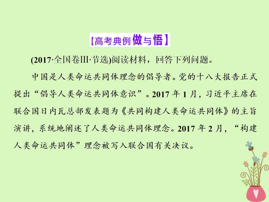 2018届高考政治二轮复习（A版）政治7大主体分点突破（三）第2课时 习题讲评 大题增分课件_第2页