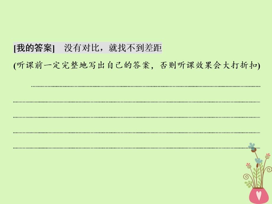 2018届高考政治二轮复习（A版）政治7大主体分点突破（三）第2课时 习题讲评 大题增分课件_第4页