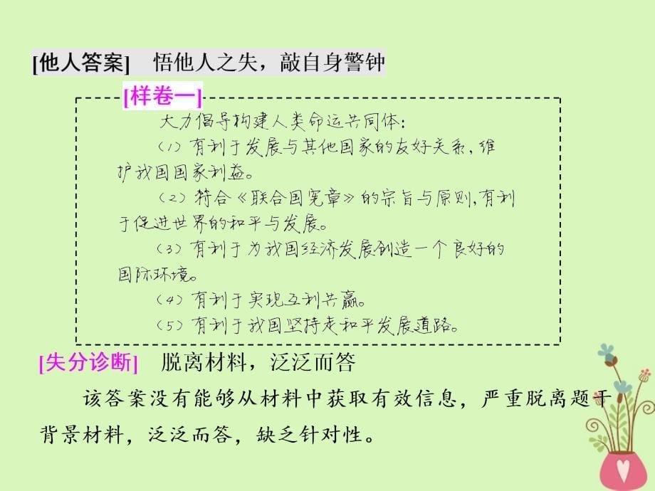 2018届高考政治二轮复习（A版）政治7大主体分点突破（三）第2课时 习题讲评 大题增分课件_第5页