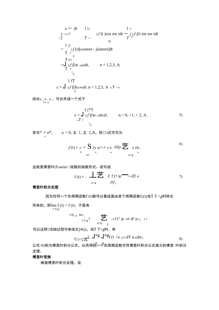 傅里叶级数的指数形式与傅里叶变换_第2页