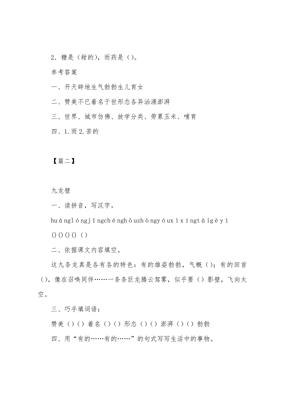 新教材冀教版二年级下册语文课后练习题三则.docx_第2页