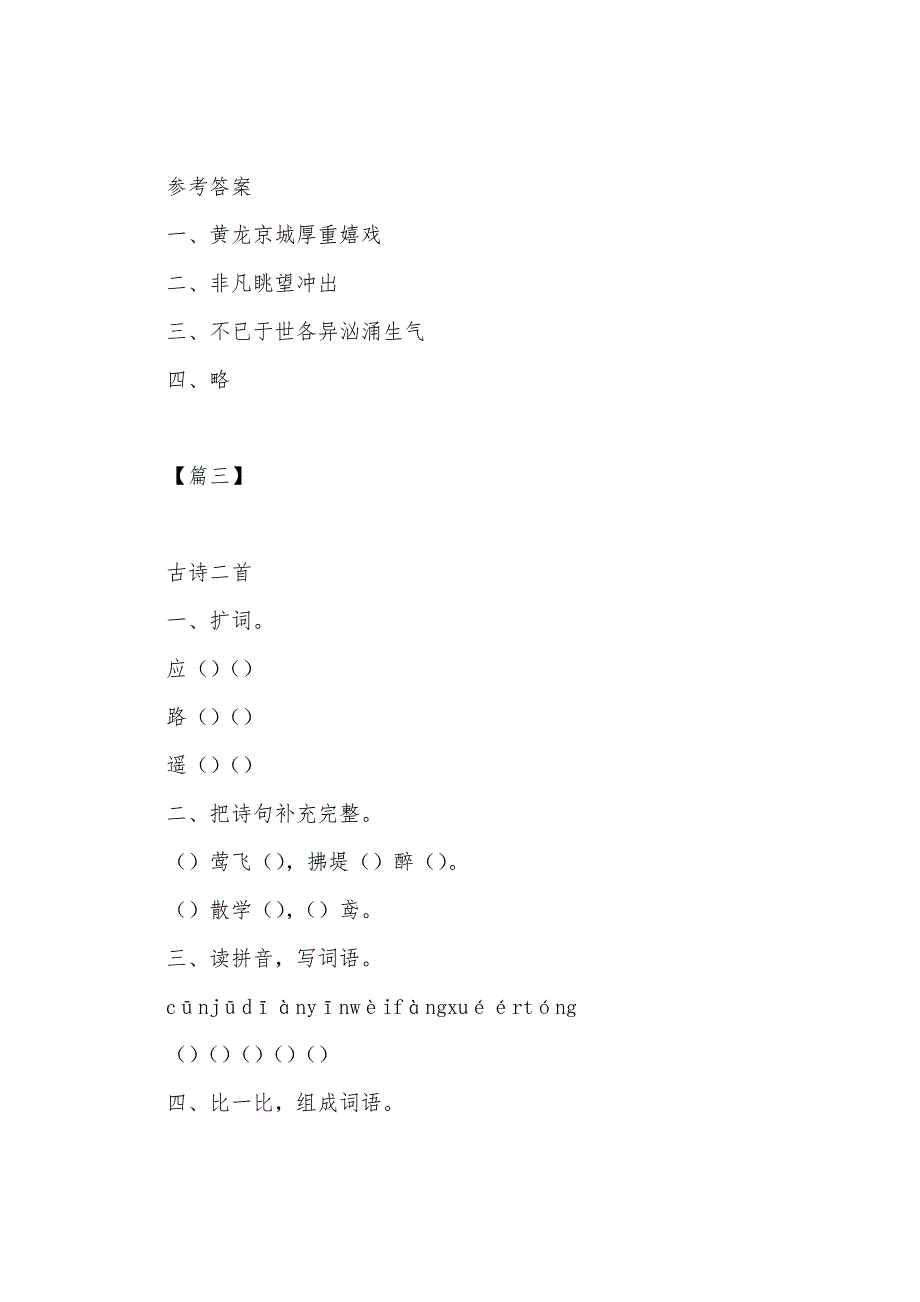 新教材冀教版二年级下册语文课后练习题三则.docx_第3页