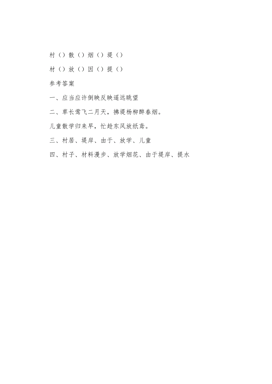 新教材冀教版二年级下册语文课后练习题三则.docx_第4页