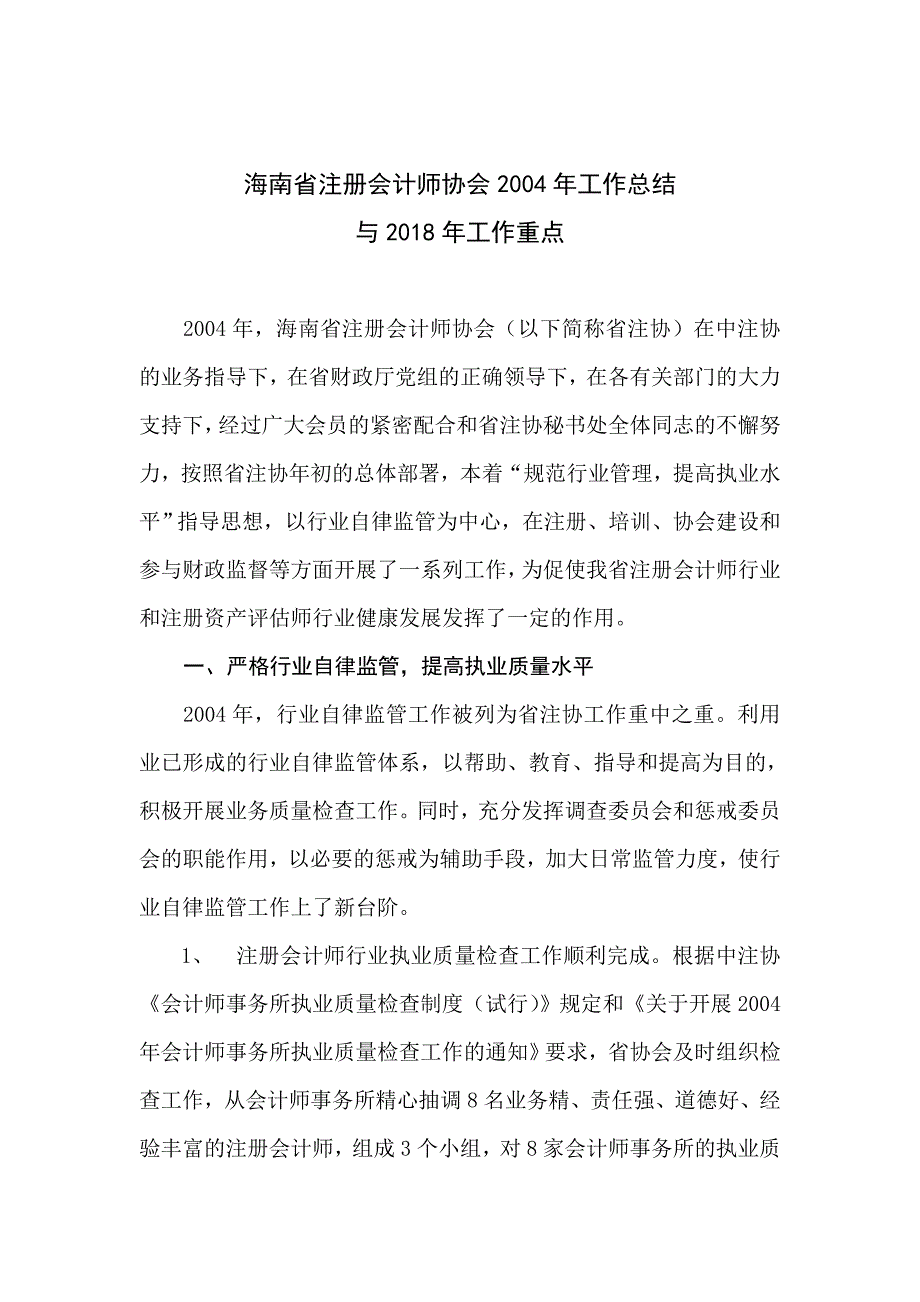 2023年海南省注册会计师协会工作总结_第1页