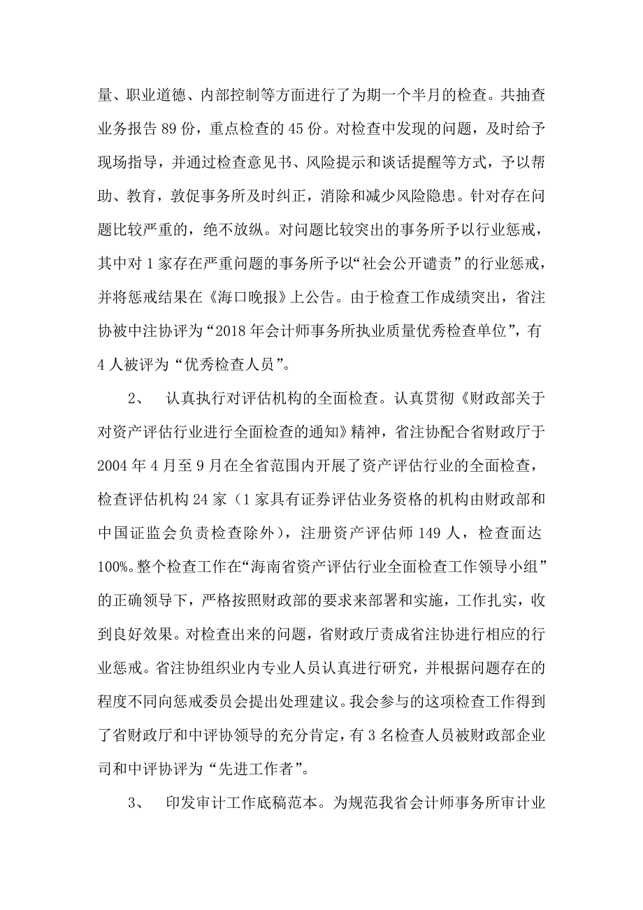 2023年海南省注册会计师协会工作总结_第2页