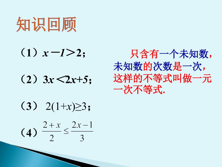 93一元一次不等式组（1）_第2页