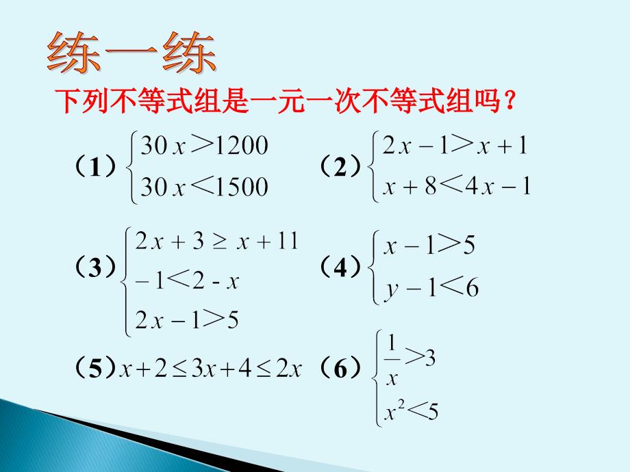 93一元一次不等式组（1）_第4页