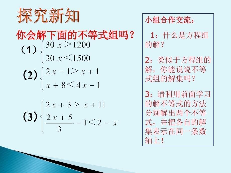 93一元一次不等式组（1）_第5页