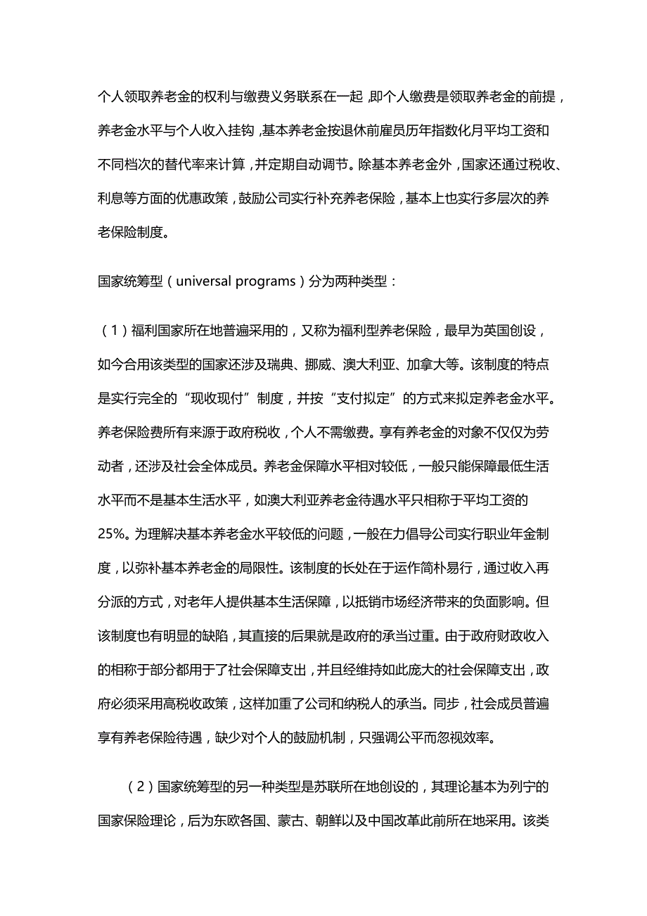 社会保障概论_第4页