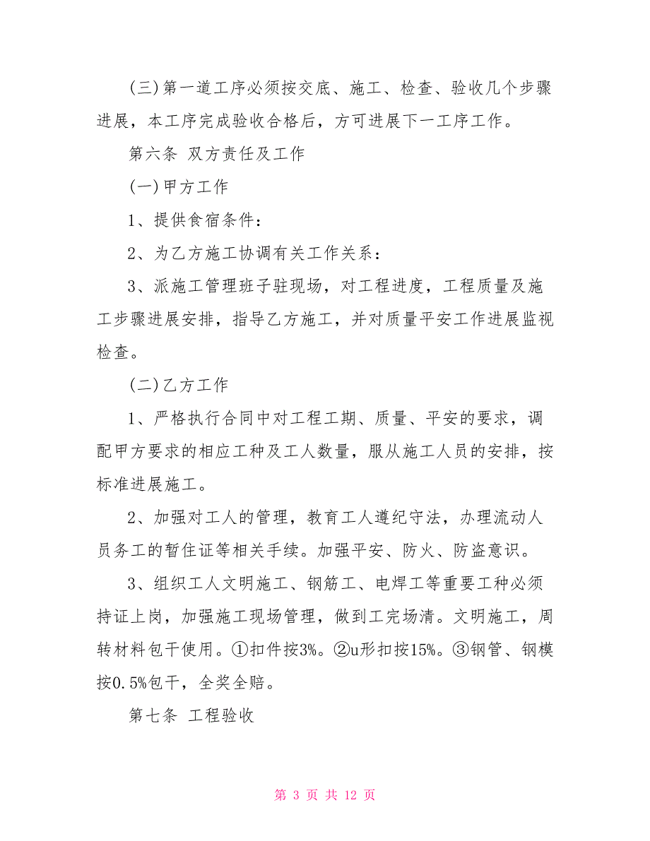 保安劳务承包合同范本精选3篇_第3页