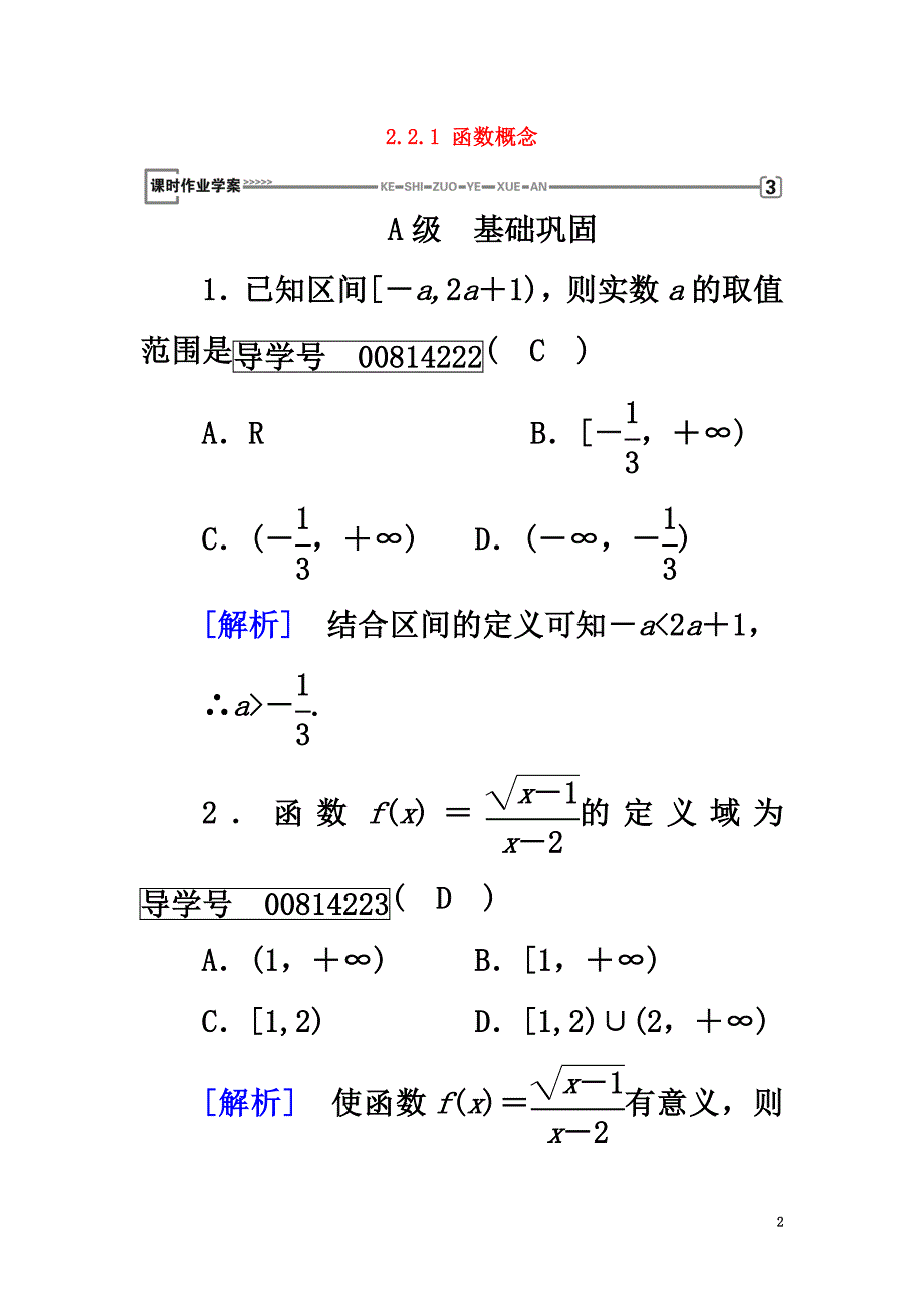 高中数学第二章函数2.2.1函数概念练习北师大版必修1_第2页