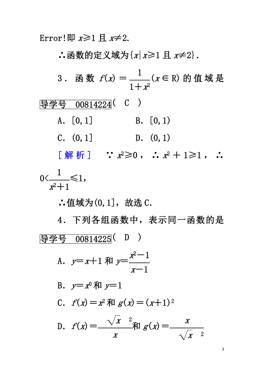 高中数学第二章函数2.2.1函数概念练习北师大版必修1_第3页