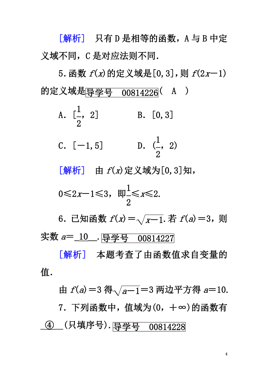 高中数学第二章函数2.2.1函数概念练习北师大版必修1_第4页