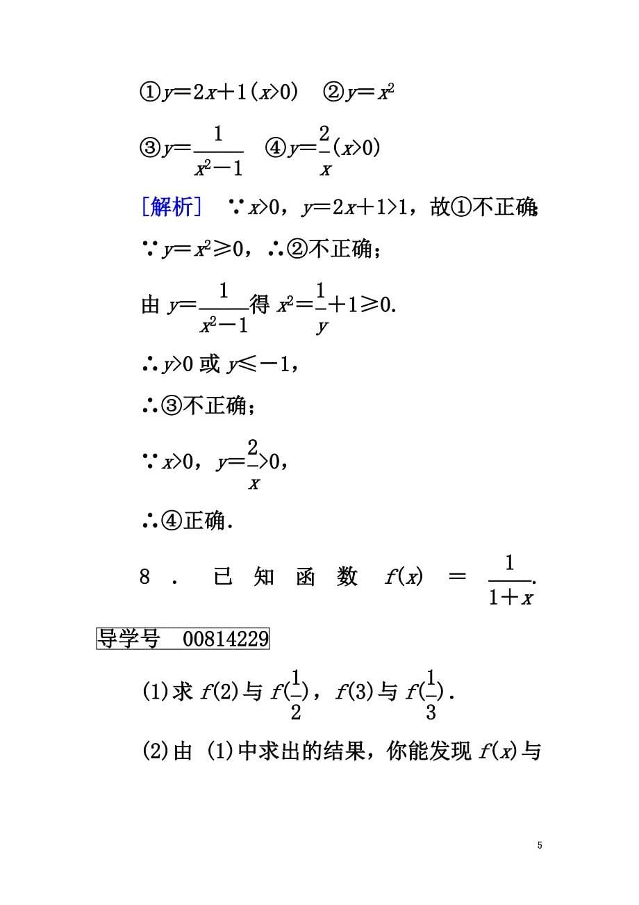 高中数学第二章函数2.2.1函数概念练习北师大版必修1_第5页