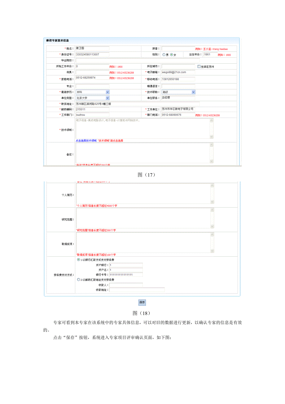 专家用户手册-苏州市科技局计划项目管理系统-首页_第4页