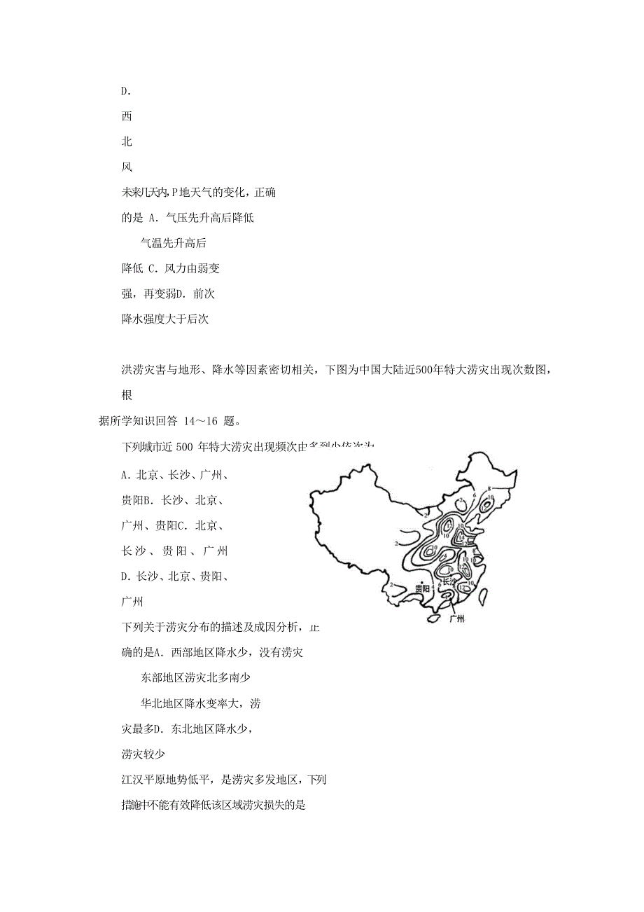 湖南省株洲市2022届高三地理教学质量统一检测试题（一）_第4页