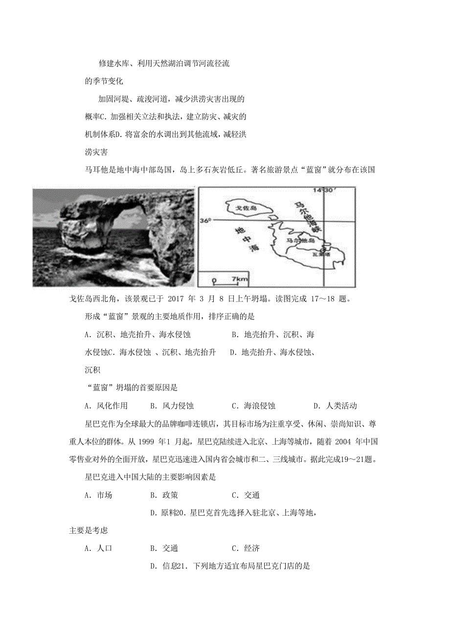 湖南省株洲市2022届高三地理教学质量统一检测试题（一）_第5页