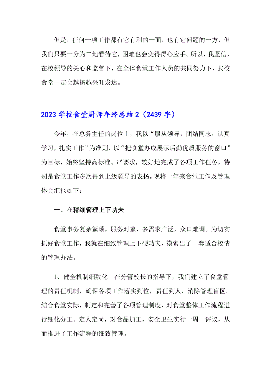 2023学校食堂厨师年终总结_第4页