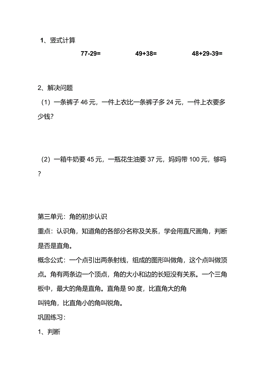 小学二年级数学上册应掌握的知识点_第4页