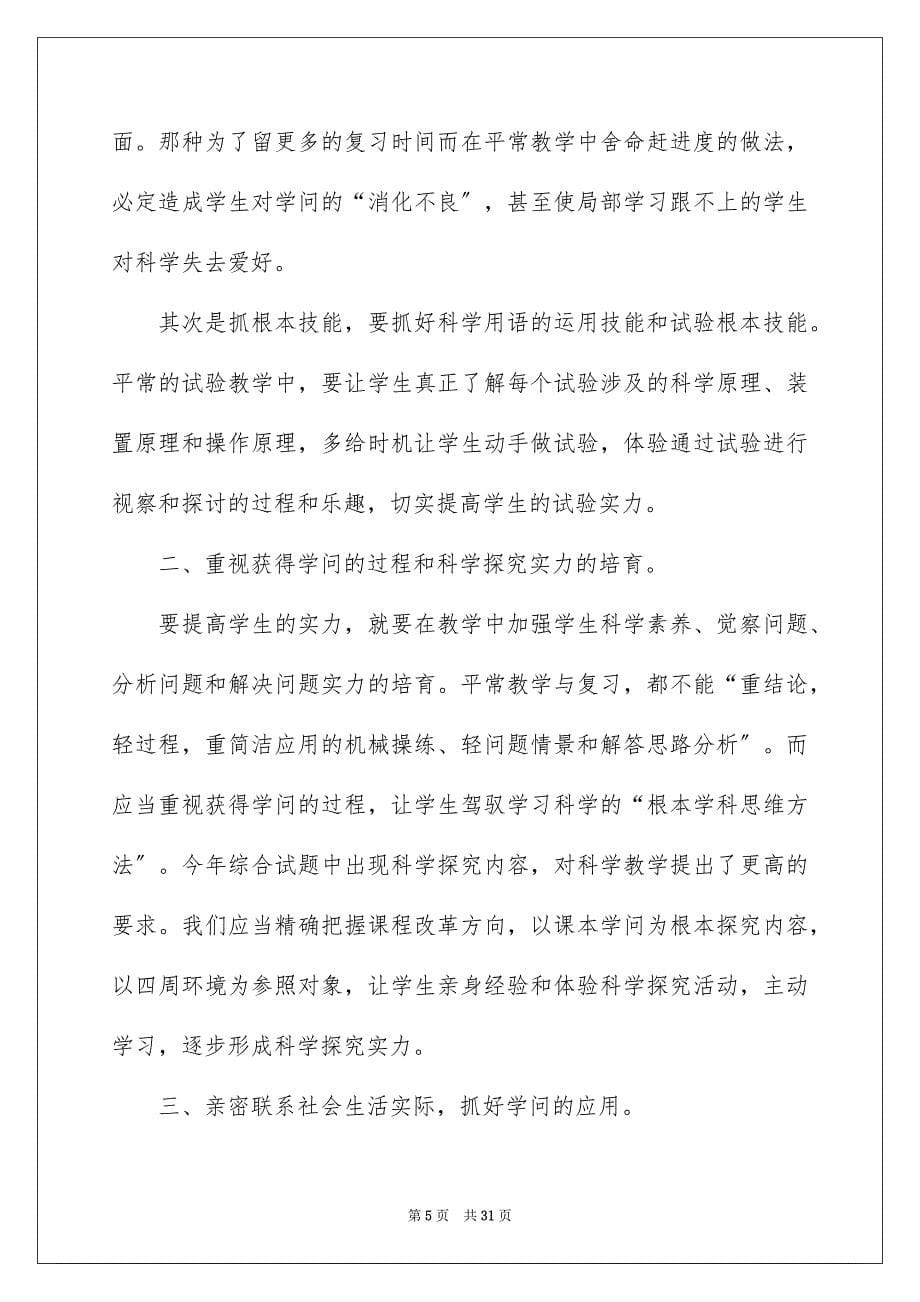 2023科学教学总结3范文.docx_第5页