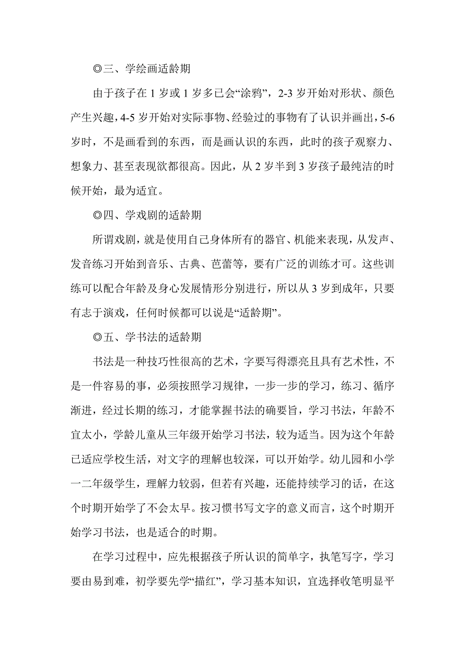 培养孩子各种特长的最佳年龄_第2页