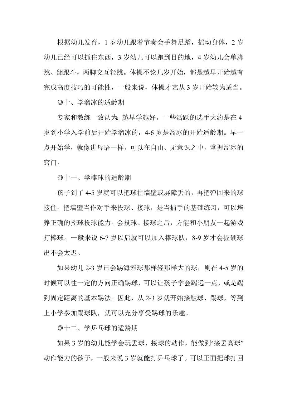 培养孩子各种特长的最佳年龄_第4页