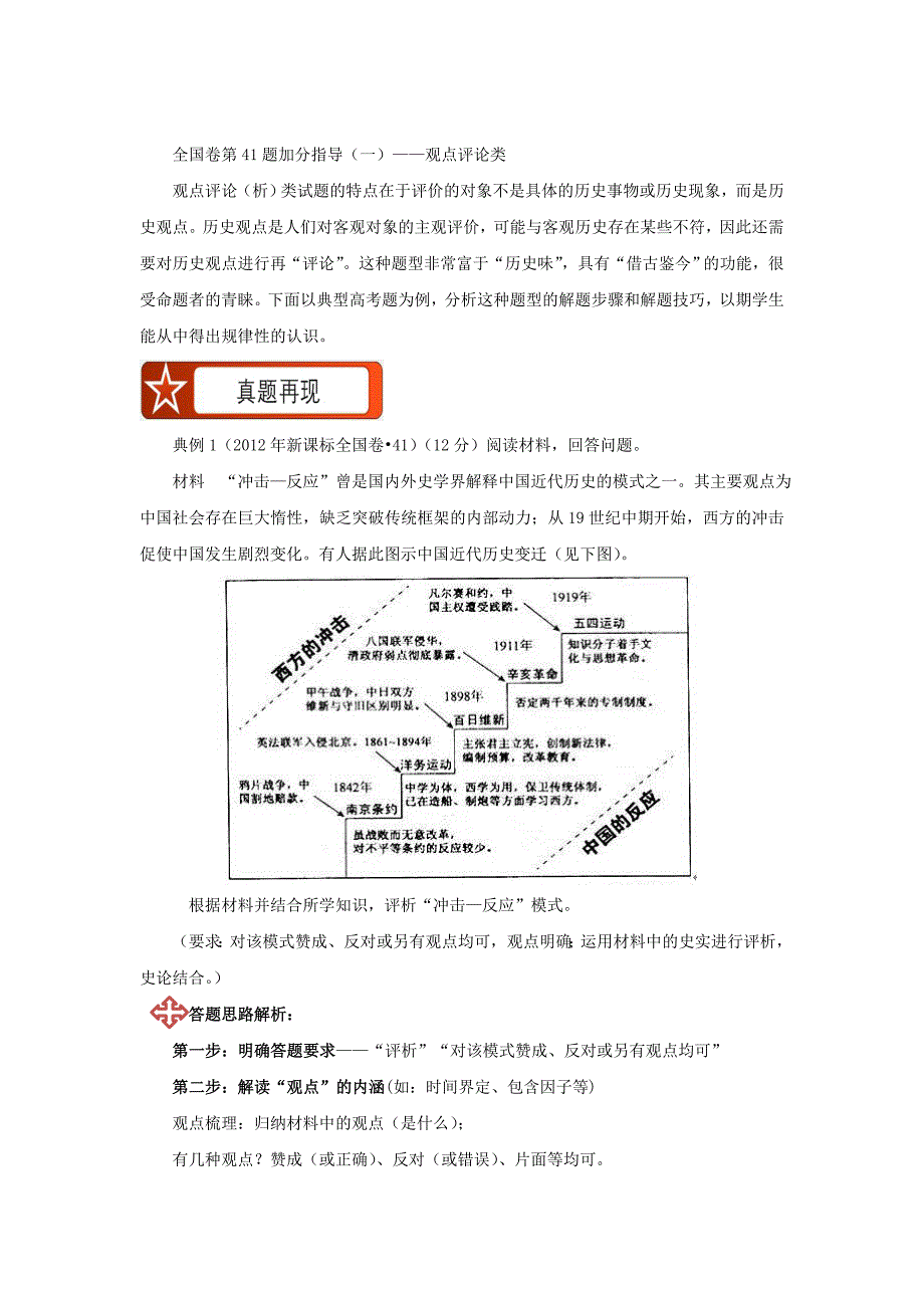 高考历史：全国卷第41题加分指导一——观点评论类 含解析_第1页