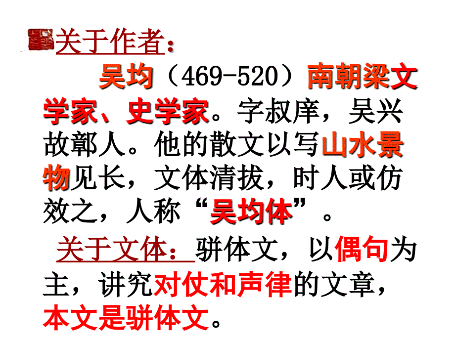 与朱元思书笔记整理1_第2页