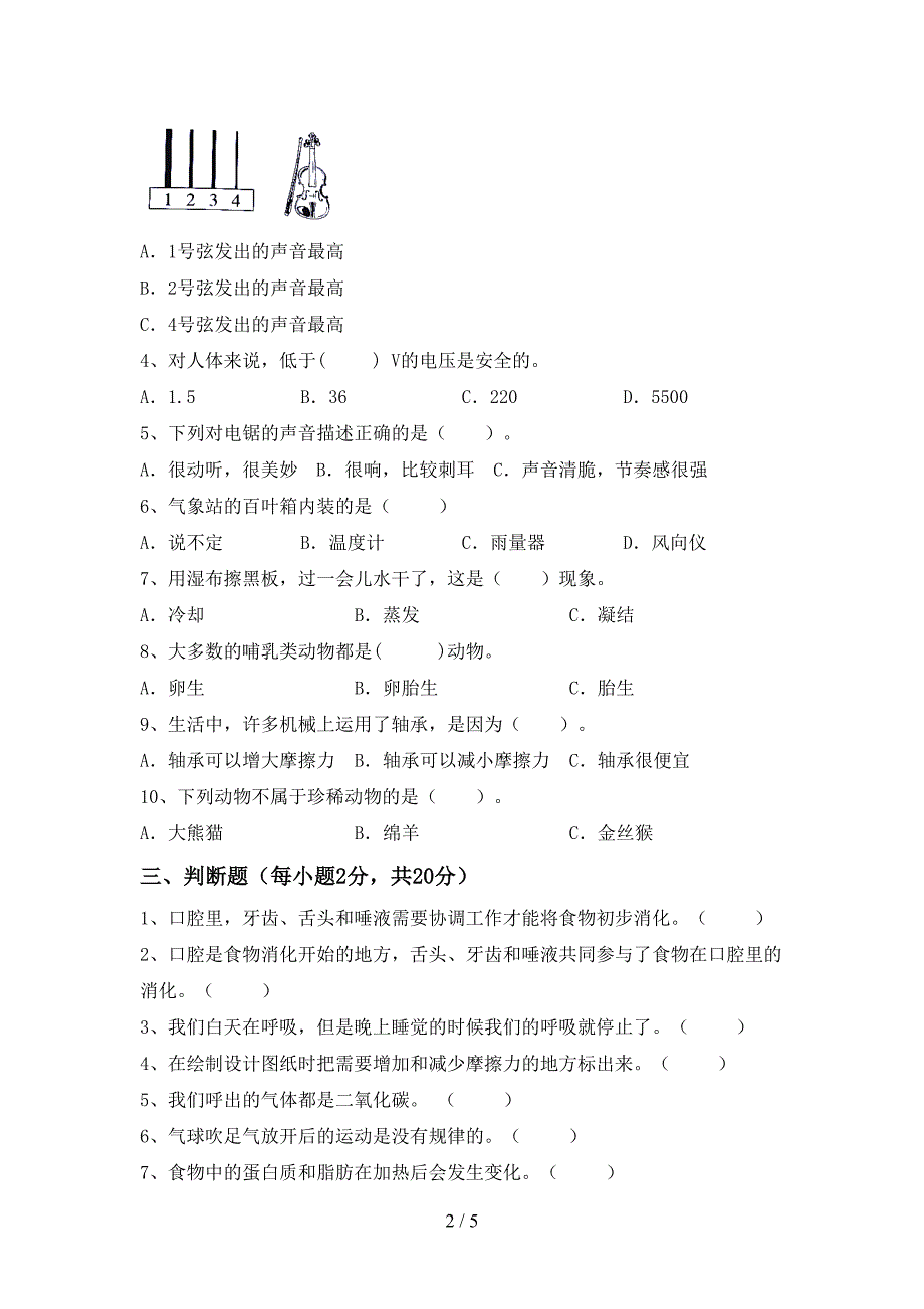 2022年四年级科学上册期中考试题(一套).doc_第2页