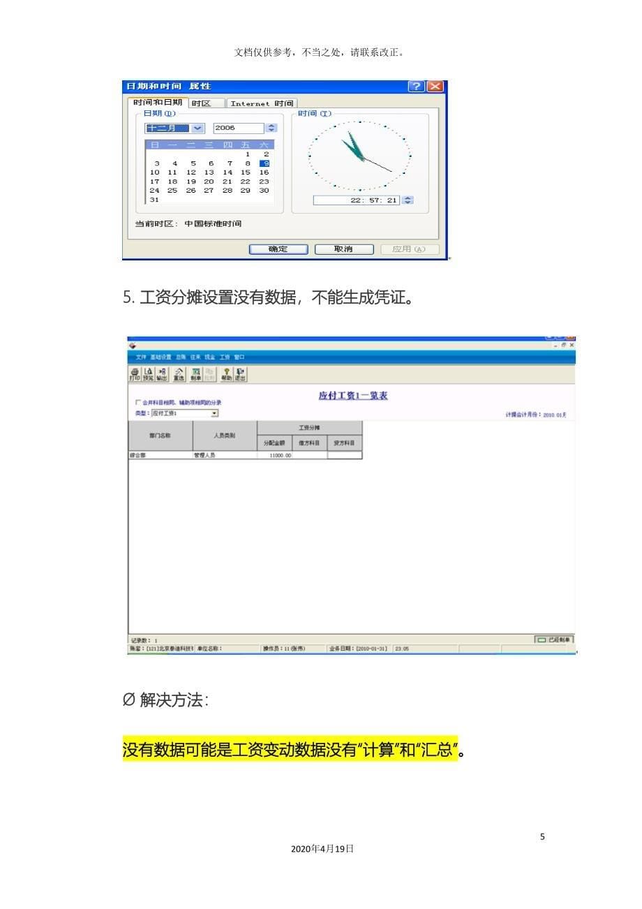 初级会计电算化实务考试系统操作注意事项_第5页